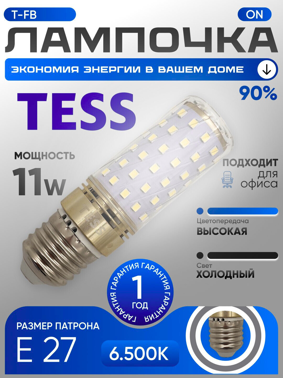 ЛЕД, лампа, энергосберегающая, набор 1/5/10 шт класс A+, TESS 11W - патрон E27, для люстры