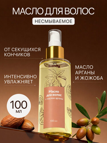Изображение товара Масло для волос несмываемое, аргановое для секущихся кончиков волос, 100 мл, Handy