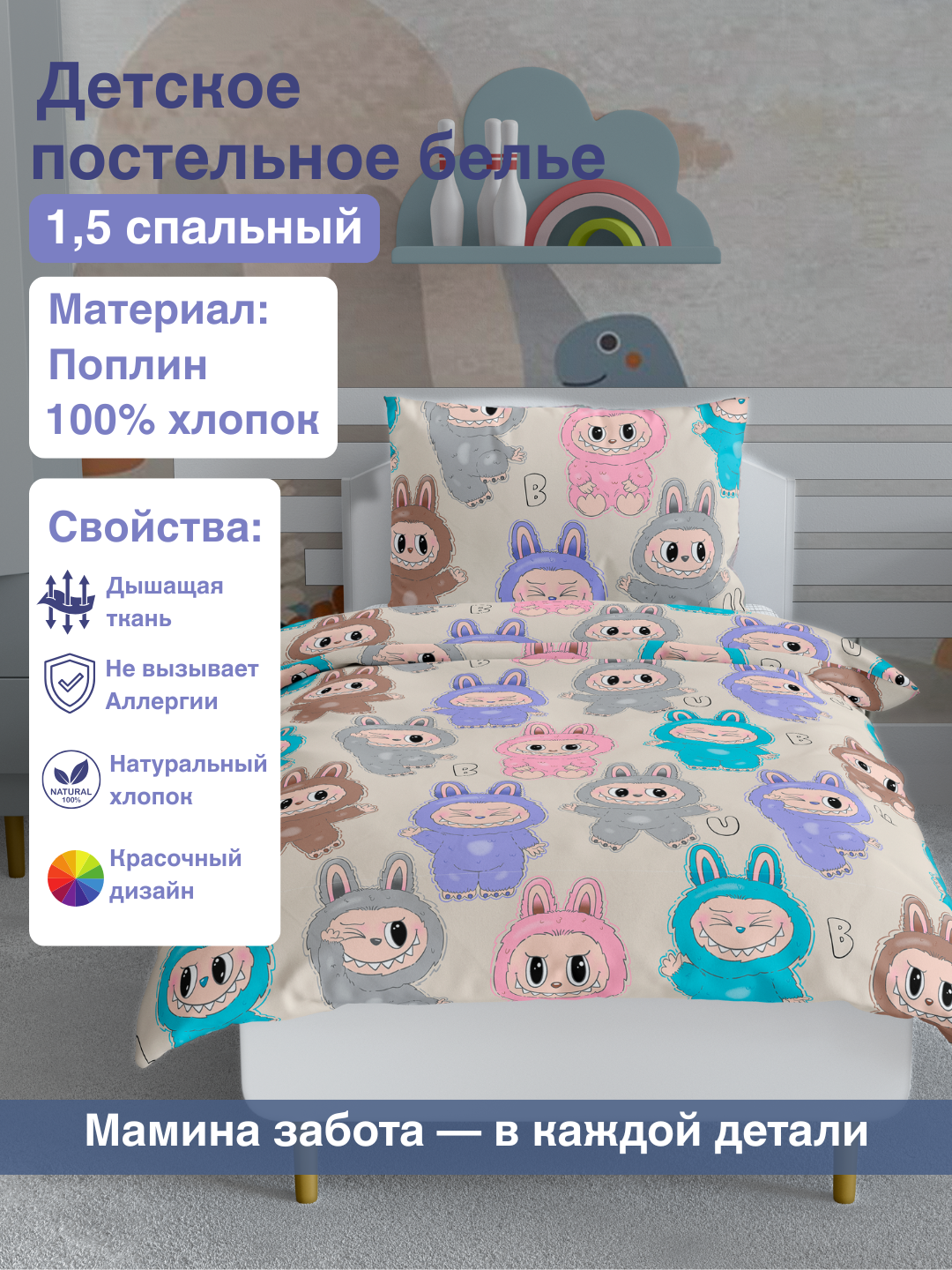 Детское постельное белье, 1.5 спальный размер, 100% хлопок