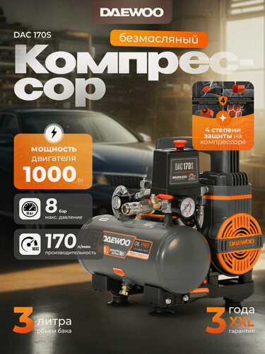 Изображение товара Поршневой компрессор DAEWOO DAC 170S