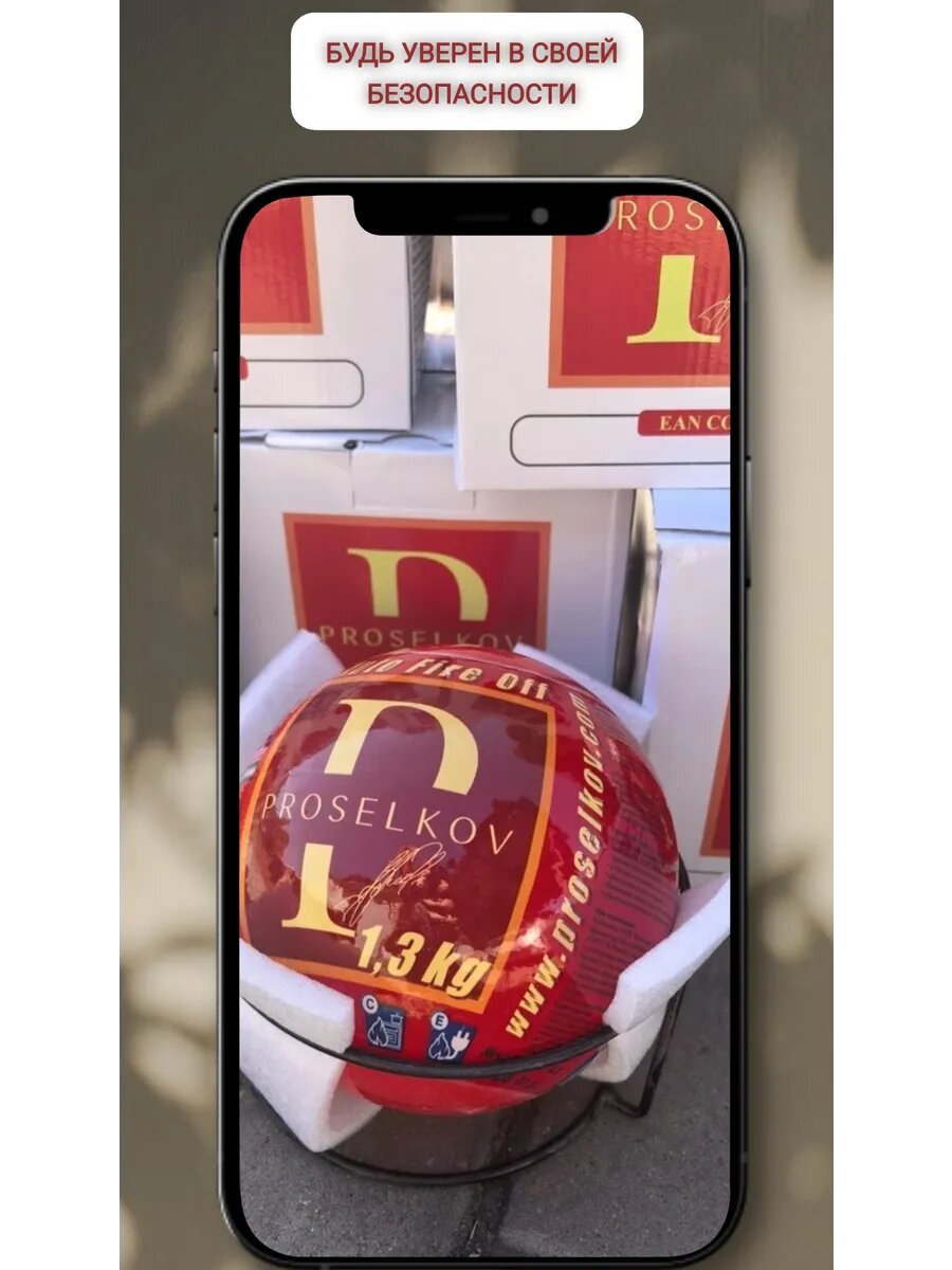 Сфера-шар против пожара класса A, B, C, E premium Team Proselkov пожаротушения аупп 1,3 кг — фото 1