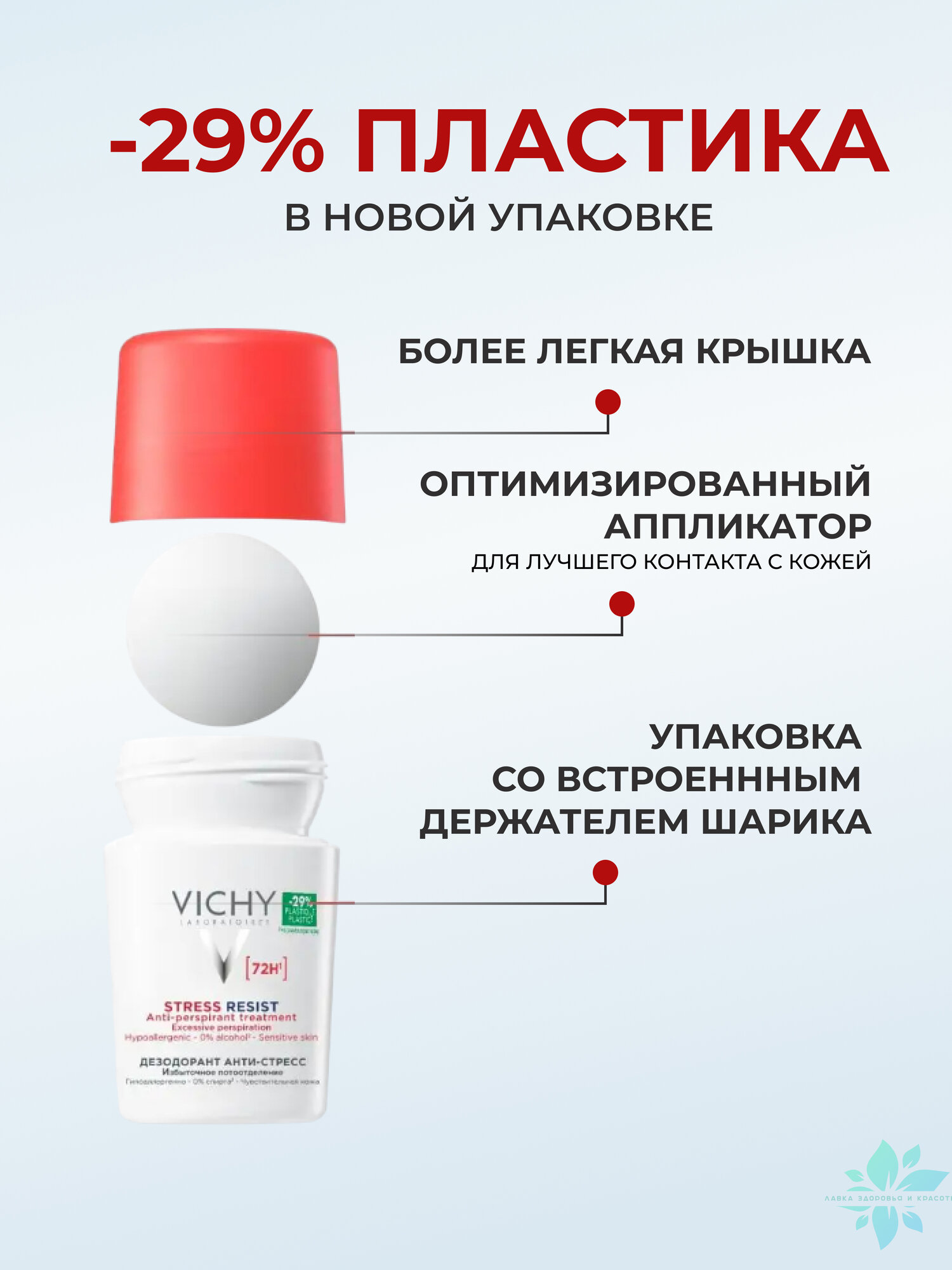 Дезодорант Vichy "Антистресс", шариковый, 72 ч защиты, гипоаллергенный, 50 мл — фото 1