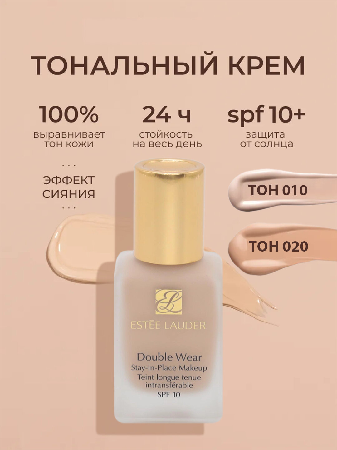 Тональный крем Эсте Лаудер, для лица, с натуральным покрытием