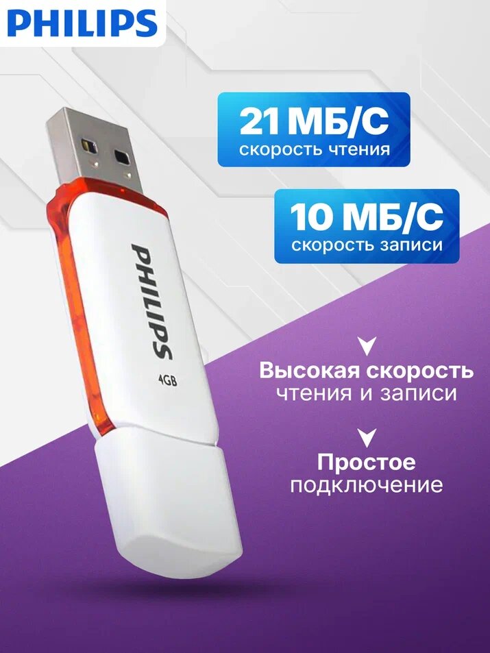 Флеш-накопитель PHILIPS SNOW 2.0 4GB, USB 2.0 FM04FD70B/97 белый — фото 1