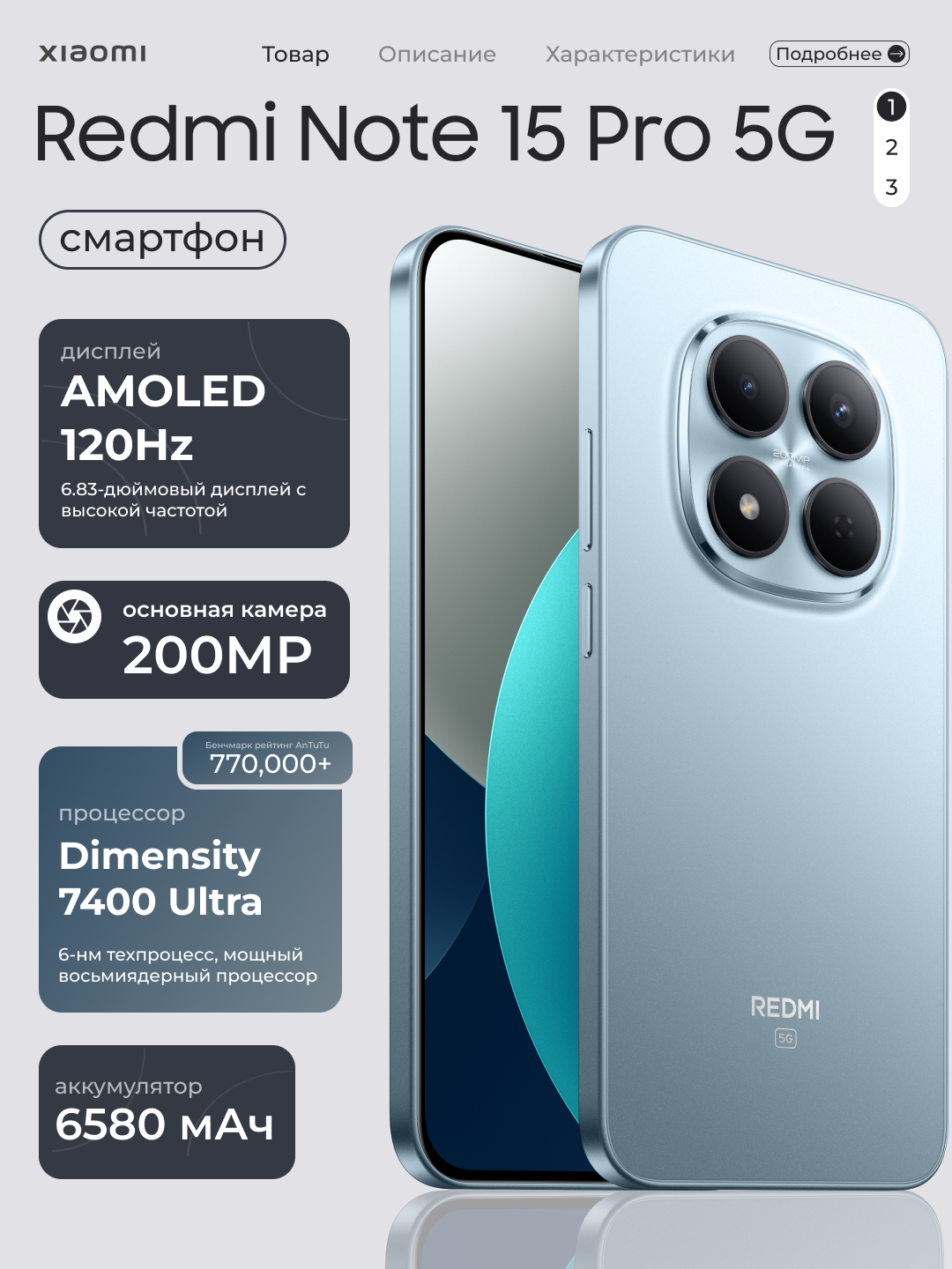 Смартфон Xiaomi Redmi Note 15 Pro 5G, 8+256 ГБ, 200 МП, 6.83″ 1.5K AMOLED, 6580 мАч