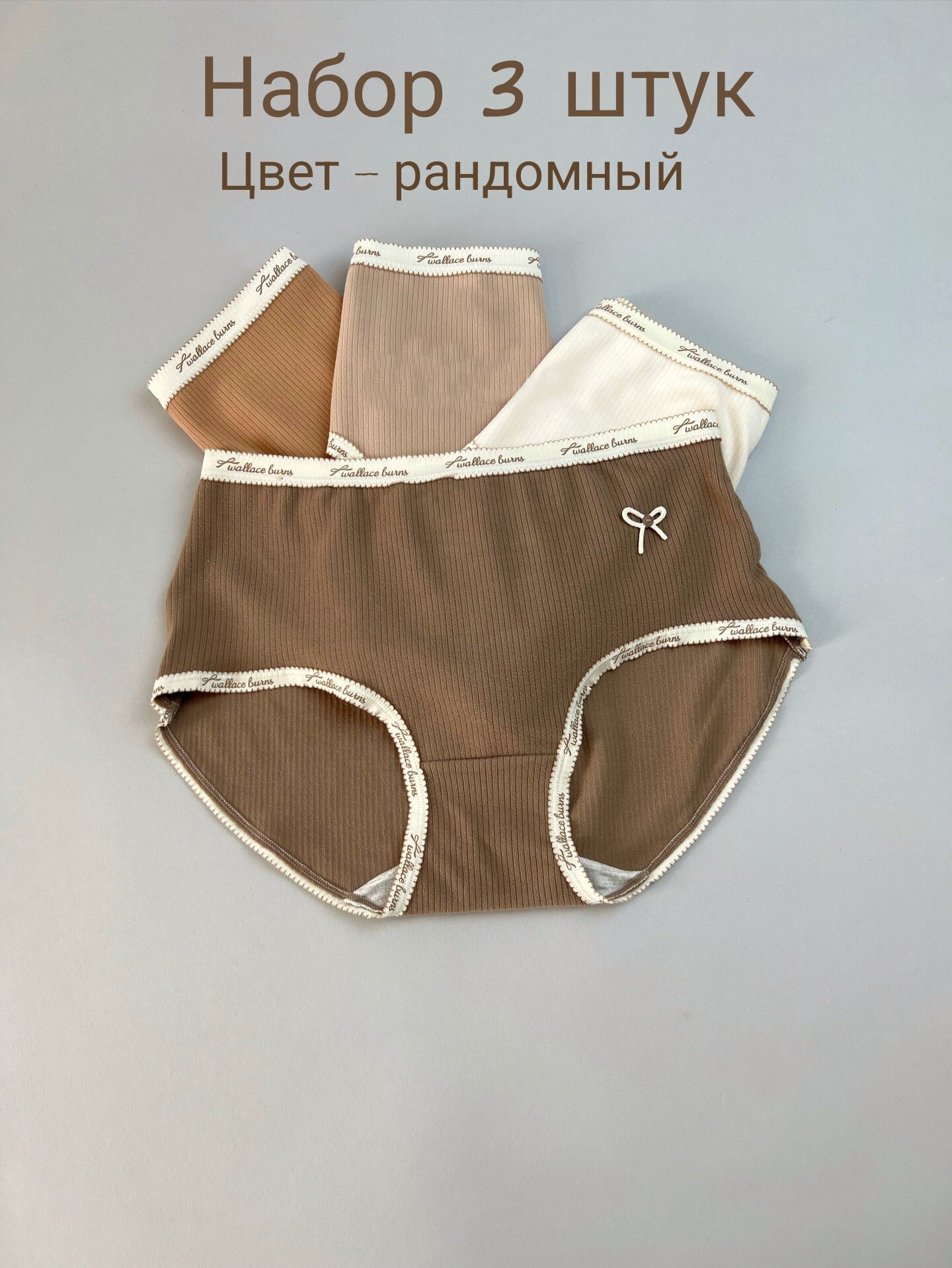 Трусы , комплект