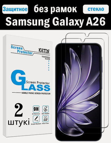 Изображение товара 2 шт Защитное стекло KATIN для Samsung Galaxy A26 / Самсунг Галакси A26, безрамочное, усиленное, противоударное