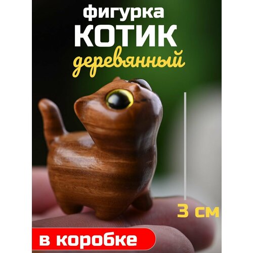 фото Котёнок, желтые глазки, декоративная деревянная фигурка , высота 3 см basket