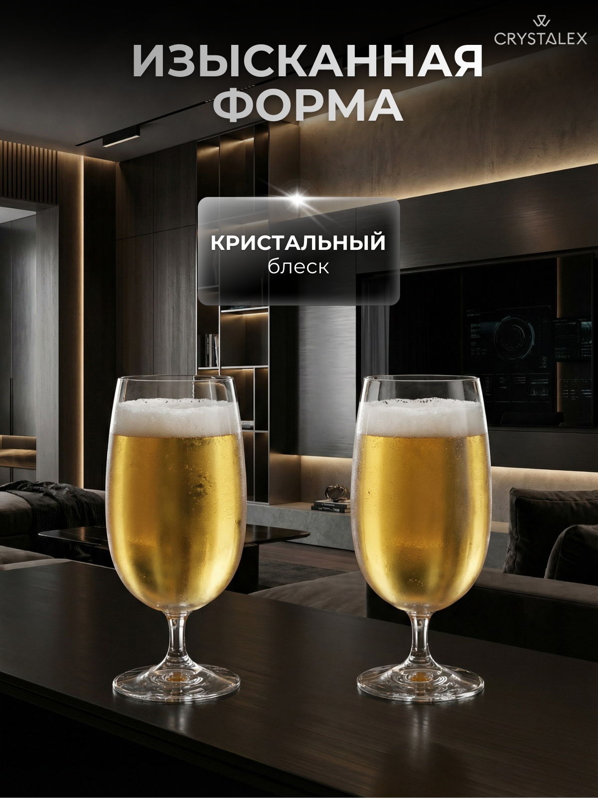 Набор бокалов для пива из хрустализированного стекла Баблс 480 мл (*6) — фото 1