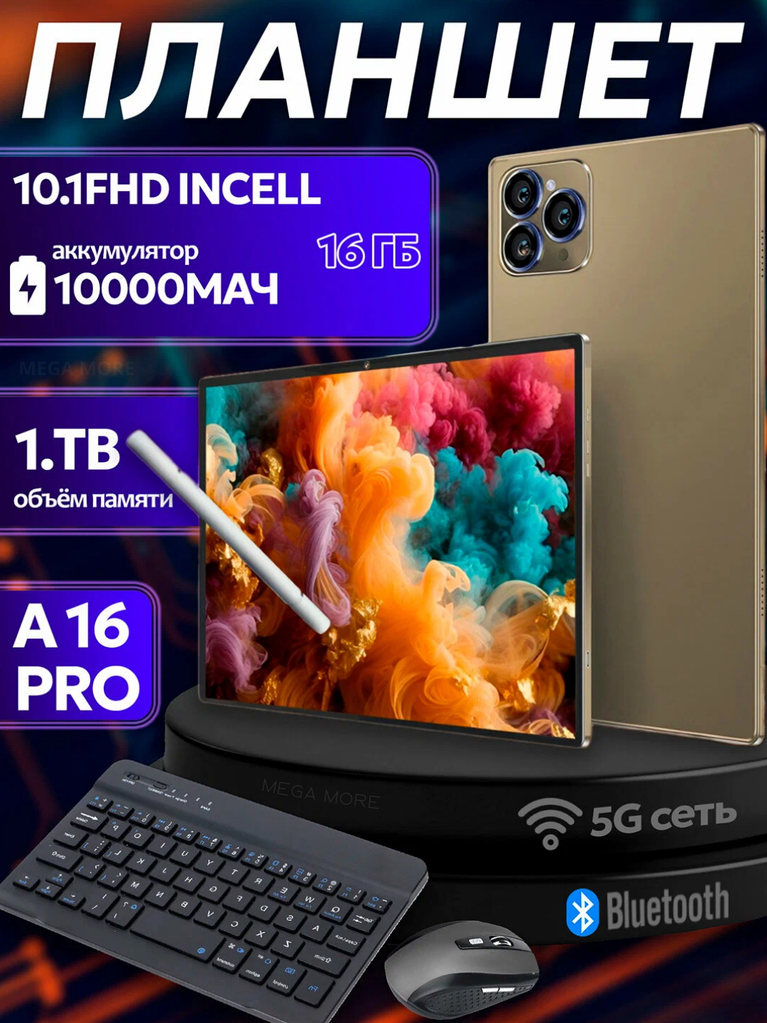 Планшет Vokuss Pro A16, диагональ 10.1", 8 ядер, 16ГБ+1ТБ, Android