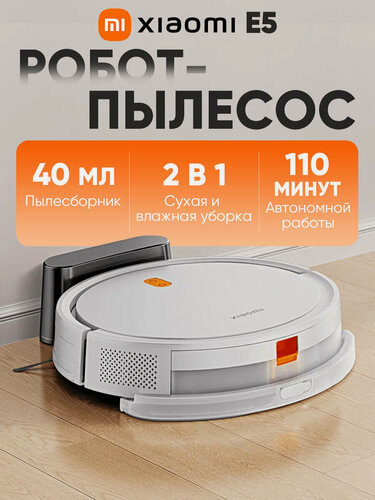 Изображение товара Моющий робот-пылесос Xiaomi Robot Vacuum E5, белый / EU модель: C108 / BHR7969EU