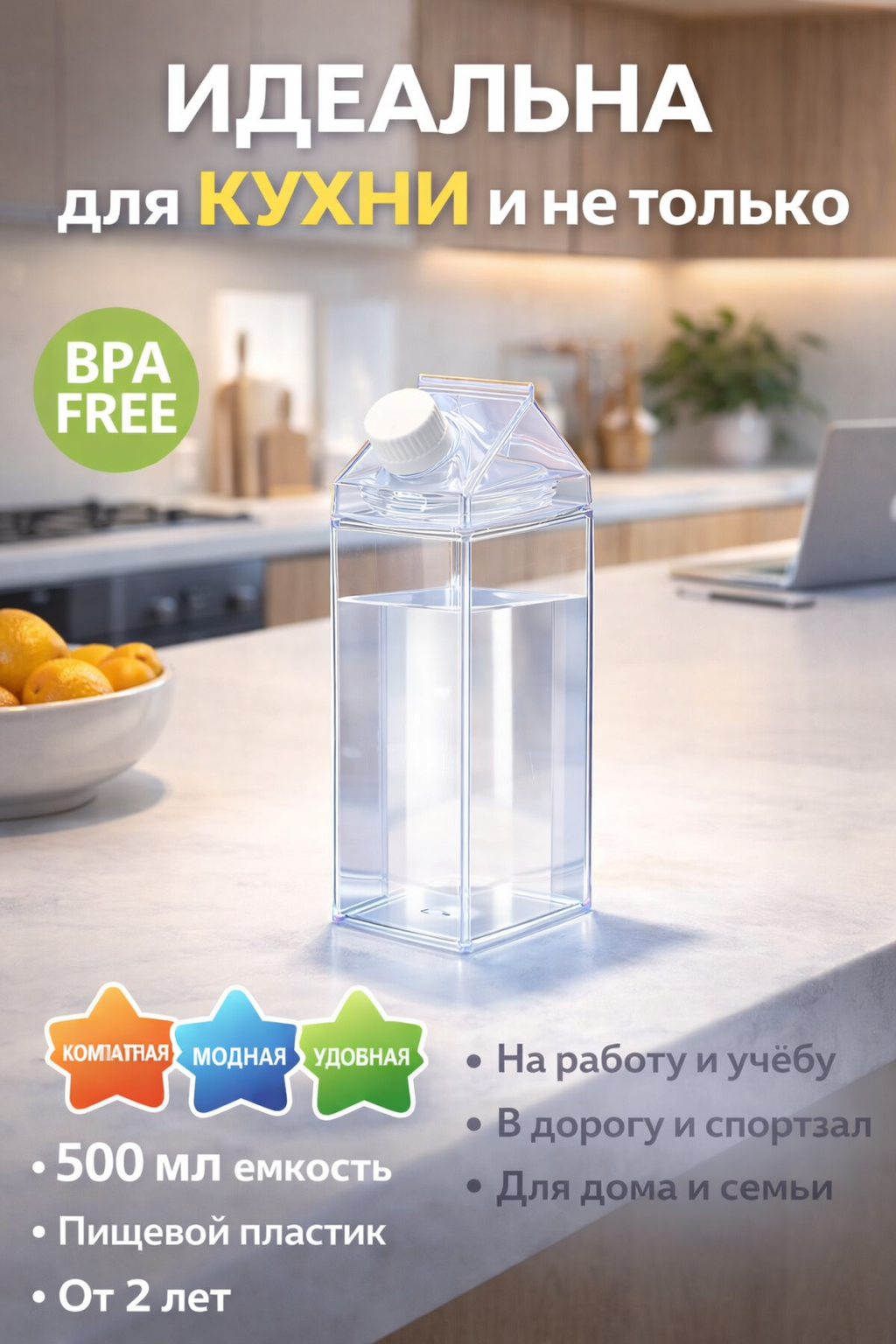 Бутылка для молока и сока — фото 1