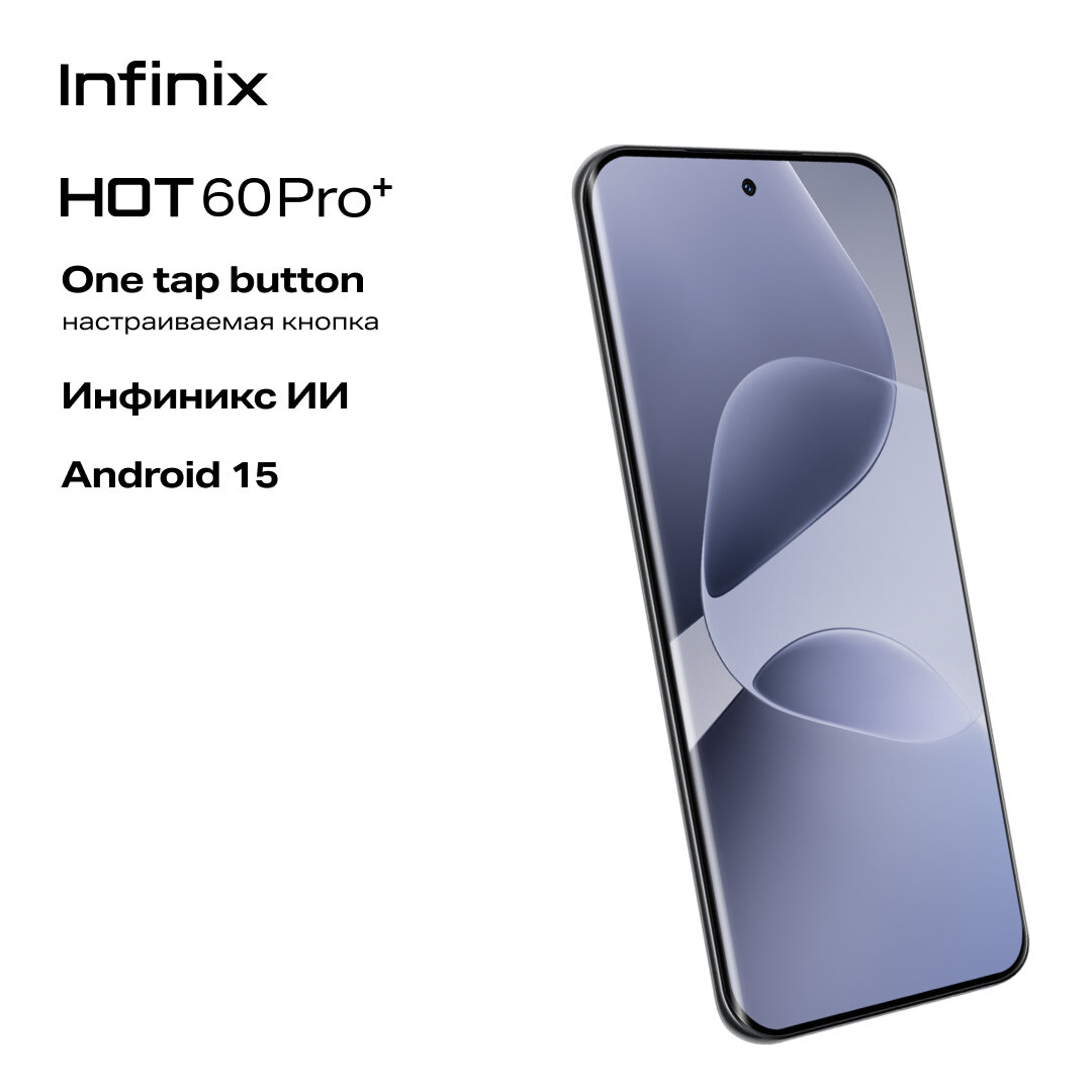 Смартфон INFINIX HOT 60 PRO+ X6886 8/256GB, черный — фото 1