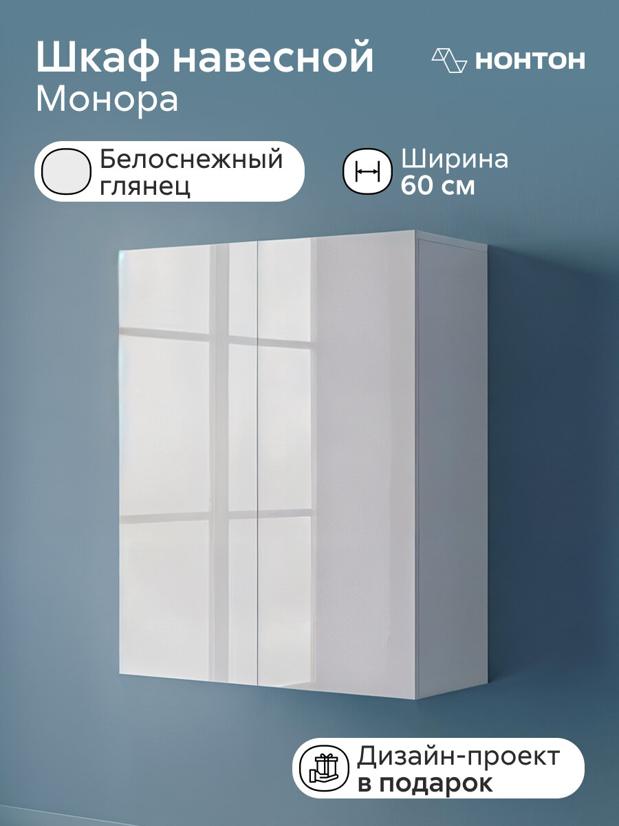 Шкаф верхний Нонтон Монора, 60х29х72 см, белый / белоснежный глянец
