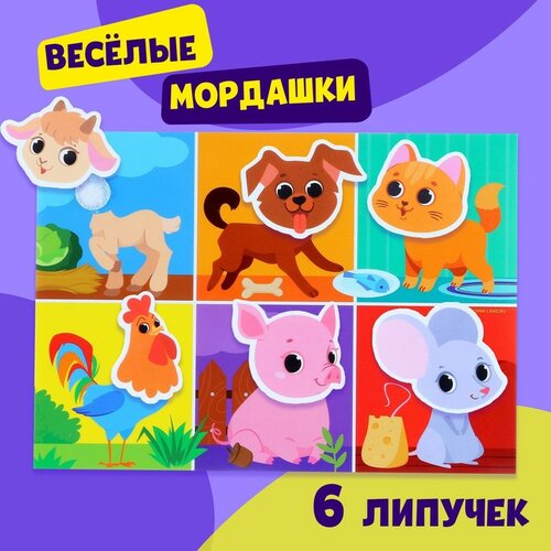 Настольная игра Веселые липучки Весёлые мордашки «Ферма»