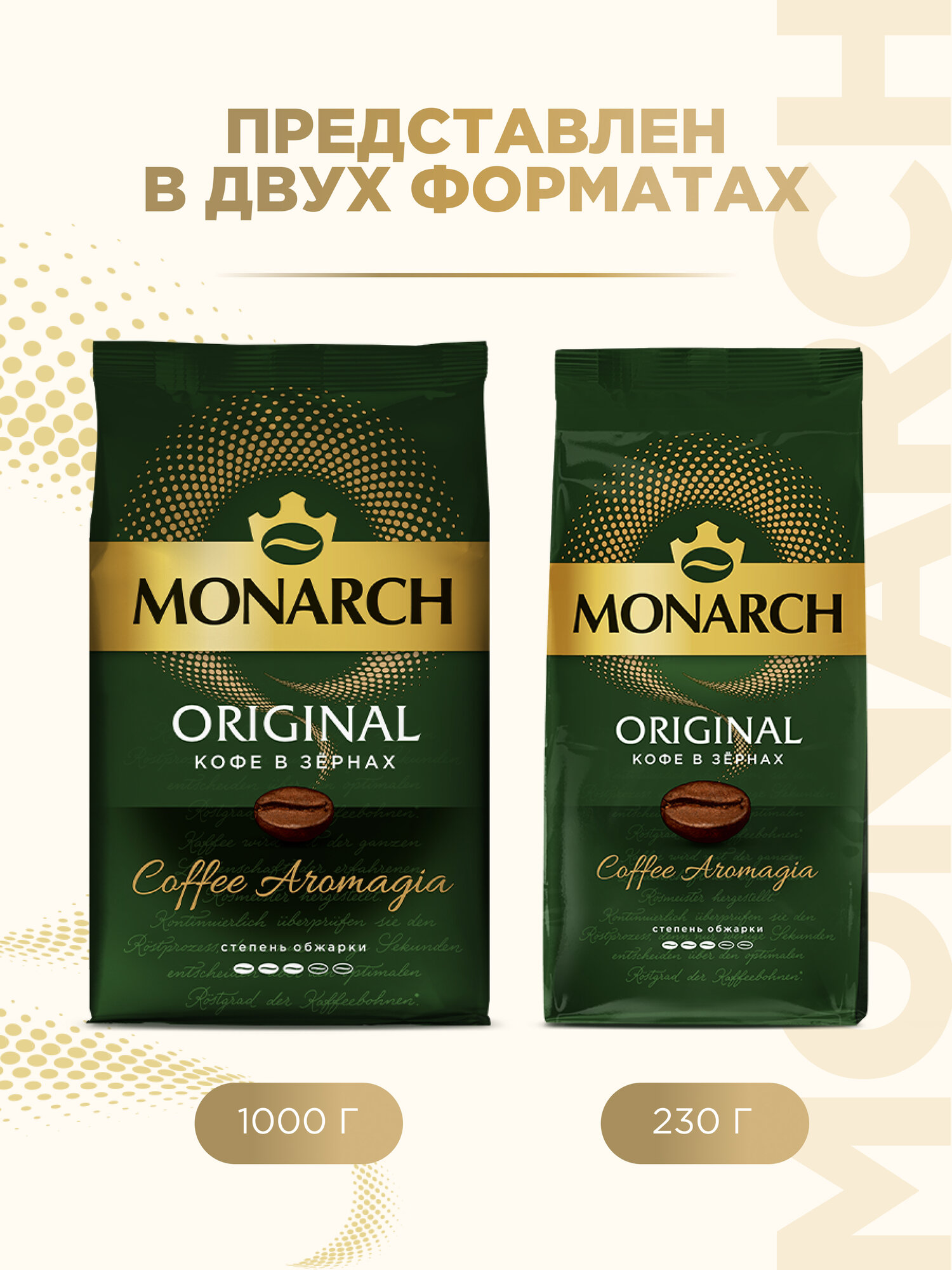 Кофе в зернах Monarch Original 230г ЯКОБС ДАУ ЭГБЕРТС РУС - фото №6