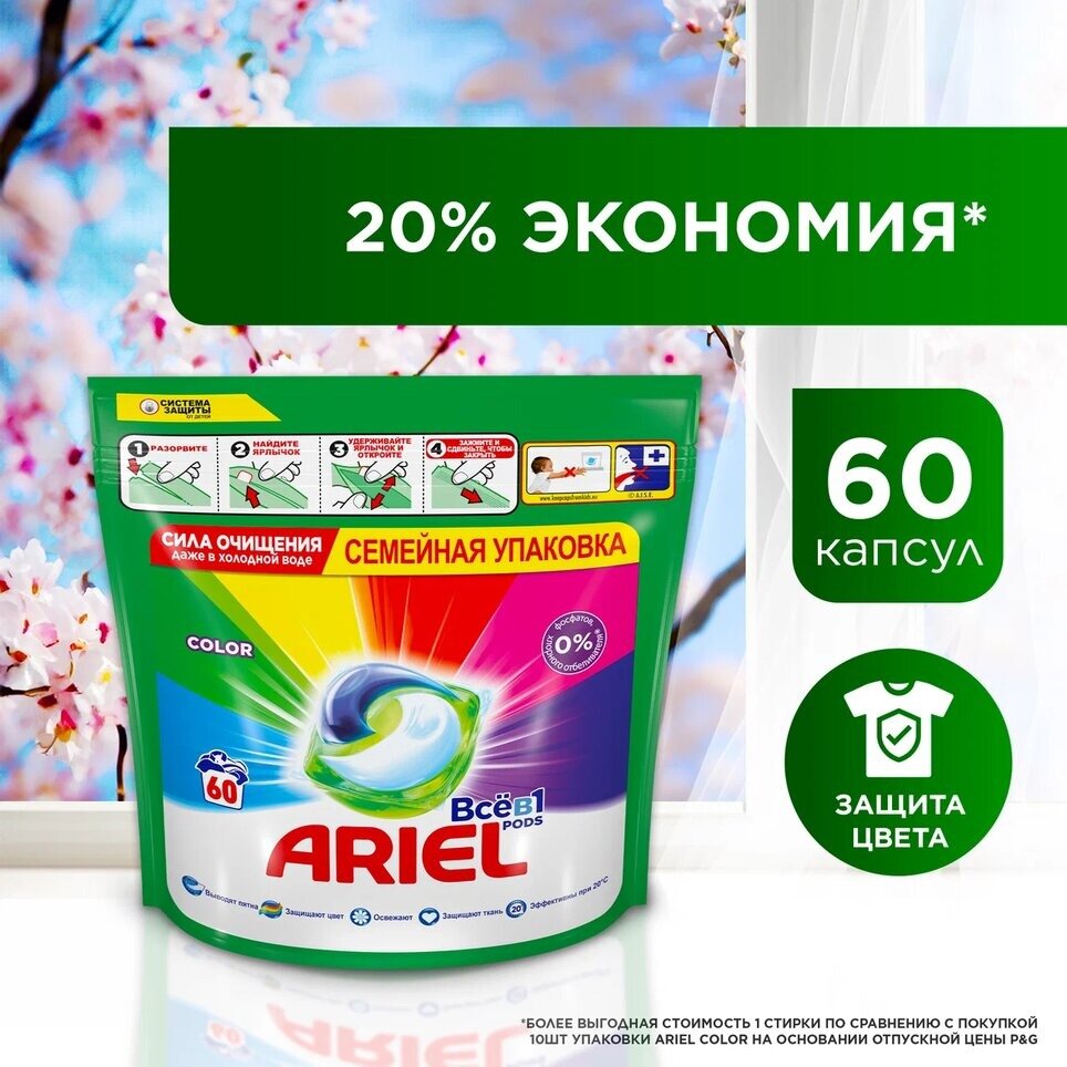 Ariel капсулы PODs Всё в 1 Color, пакет, 60 шт.