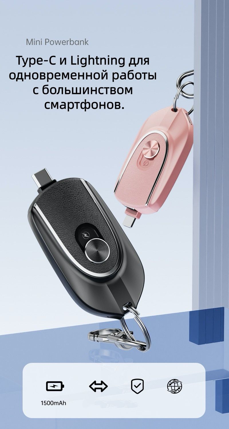Внешний аккумулятор брелок 1600mAh мини power bank портативный Ключница зарядное устройство Type-C Lightning для iPhone Android аварийный аккумулятор