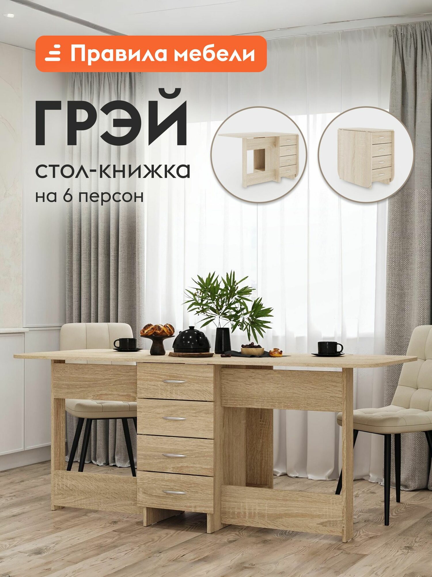 Стол-книжка кухонный, обеденный Грэй раскладной, с ящиками, 182.6х78х75.3 см, Дуб Сонома