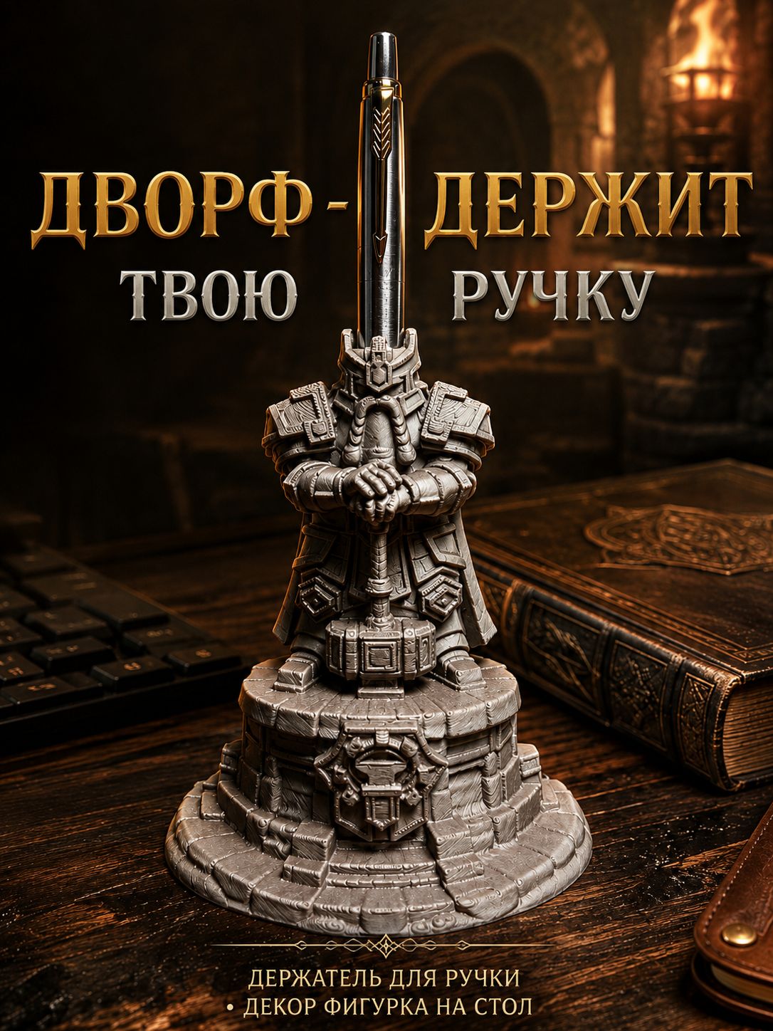 Подставка под ручку декоративная держатель-фигурка Гном