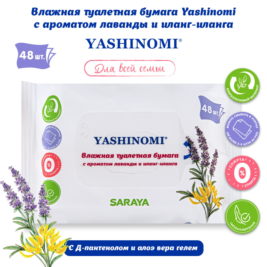 Влажная туалетная бумага Yashinomi