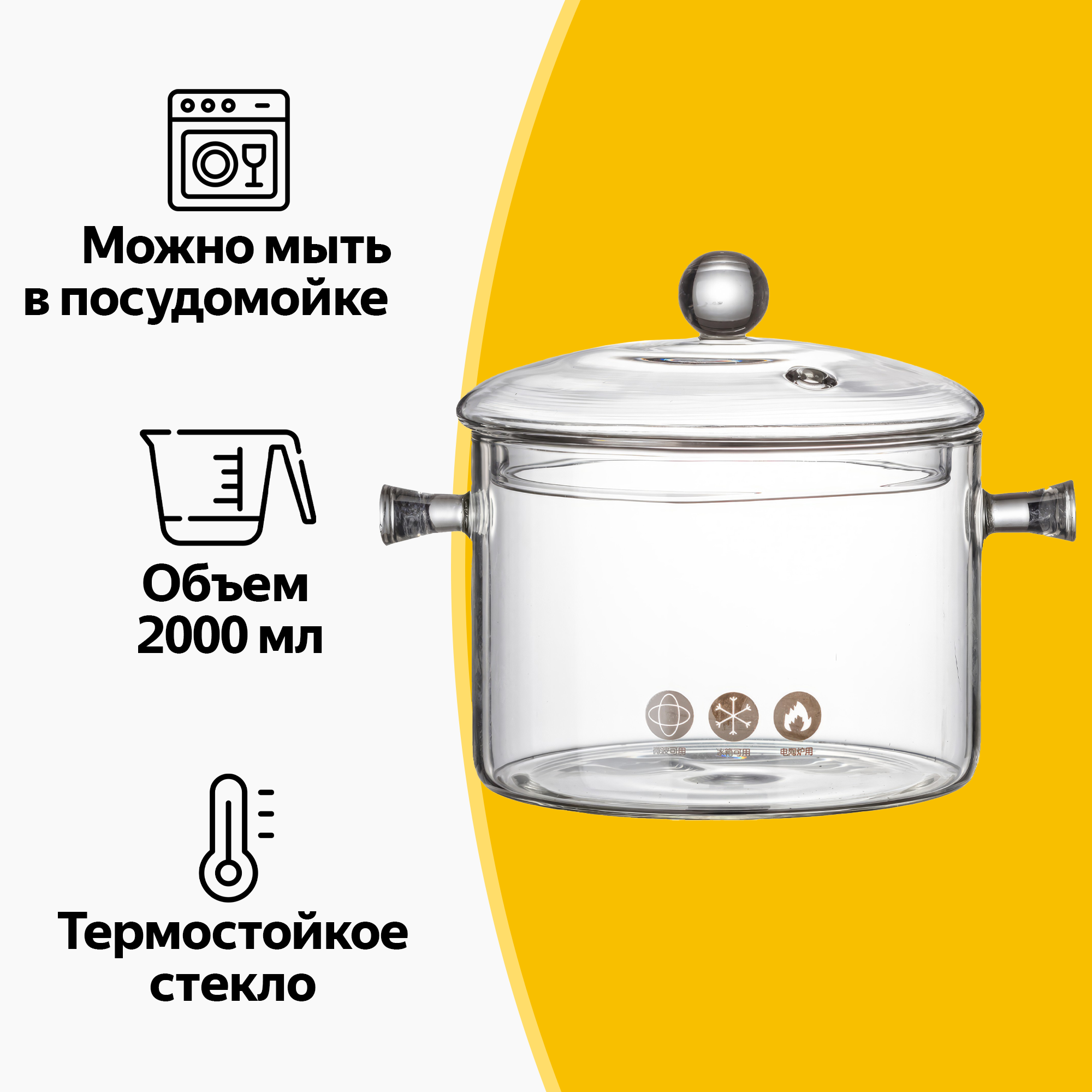 Кастрюля стеклянная термостойкая