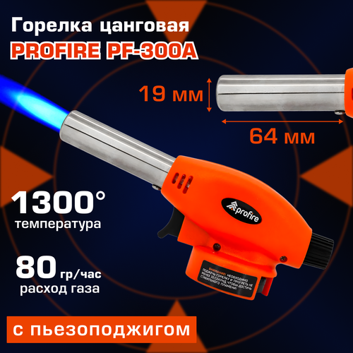 Горелка цанговая PROFIRE PF-300A