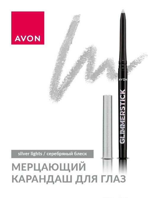 AVON Мерцающий карандаш для глаз, Серебряный блеск/Silver Light, 0,35 гр