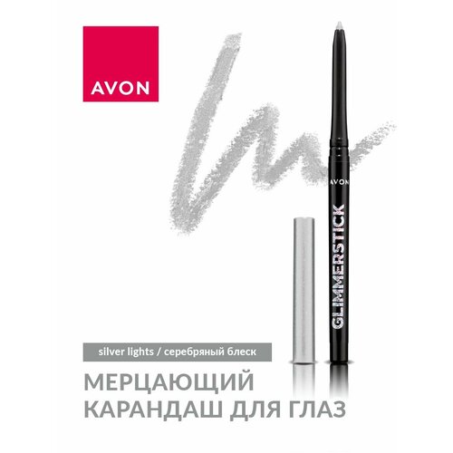 AVON Мерцающий карандаш для глаз, Серебряный блеск/Silver Light, 0,35 гр