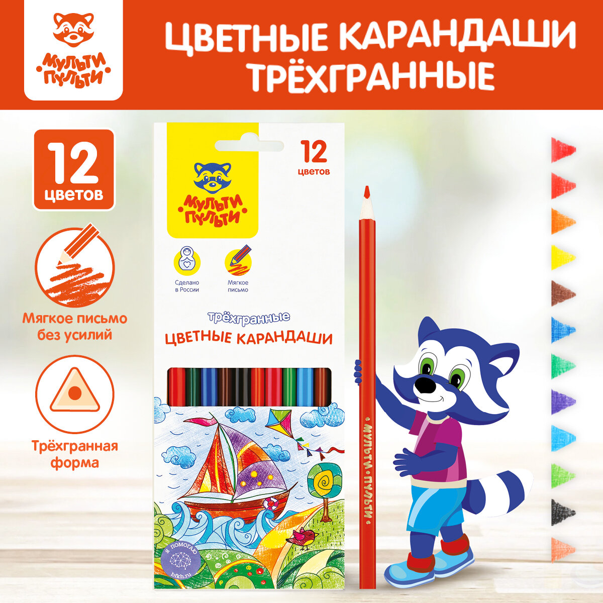 Цветные карандаши для школы 12 цветов, трехгранные / Набор цветных карандашей для рисования школьный Мульти-Пульти "Невероятные приключения"