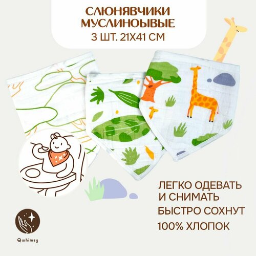 Слюнявчики для новорожденных Qwhimsy, муслиновые 3 шт. 21х41 см.