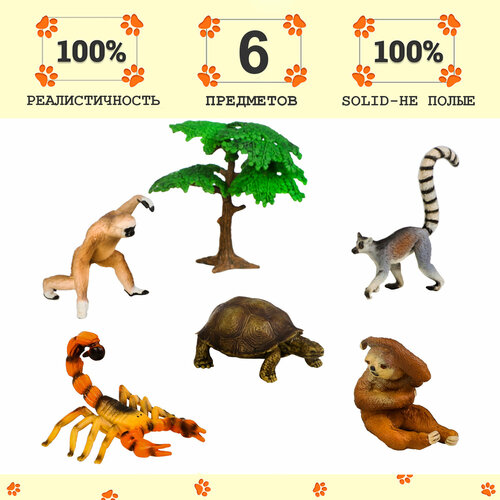 Набор фигурок животных серии Мир диких животных: скорпион, обезьяна, лемур, черепаха, ленивец (набор из 6 предметов)