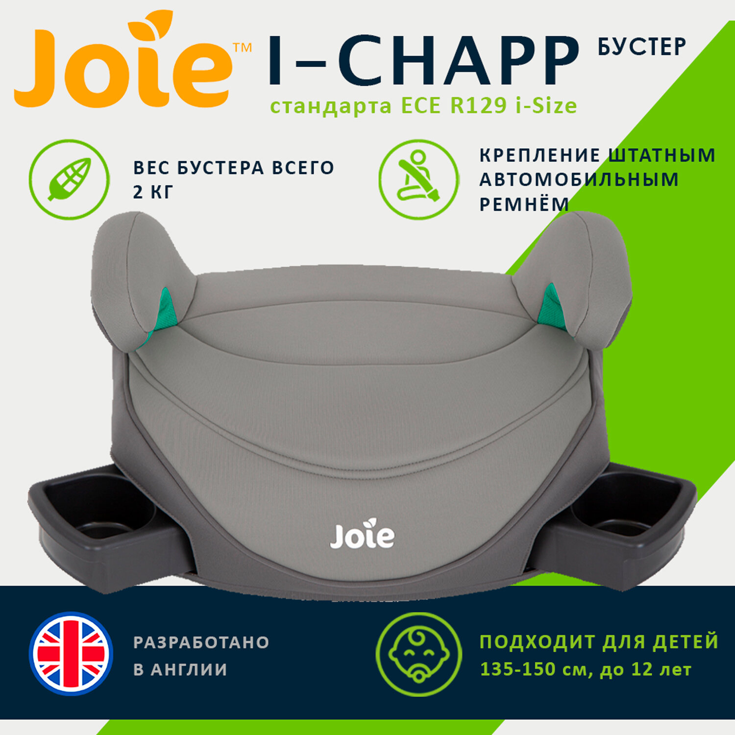 Автокресло Joie i-Chapp Cobble Stone