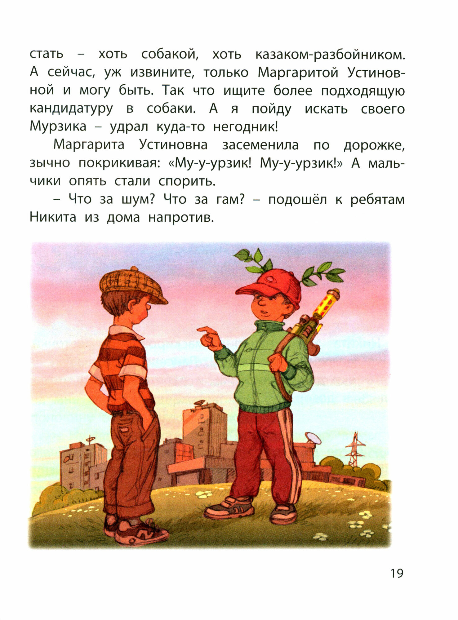 С нами не соскучишься! (Дружинина Марина Владимировна, Панин Николай (иллюстратор)) - фото №18