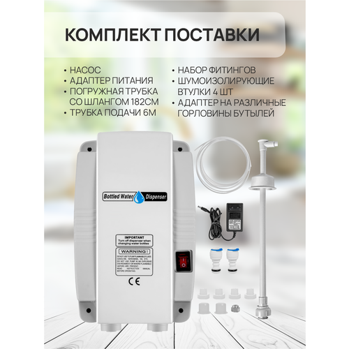 STARFLO Насос помпа 220В для бутилированной воды 19 литров (для одной бутыли) SFLO-6000