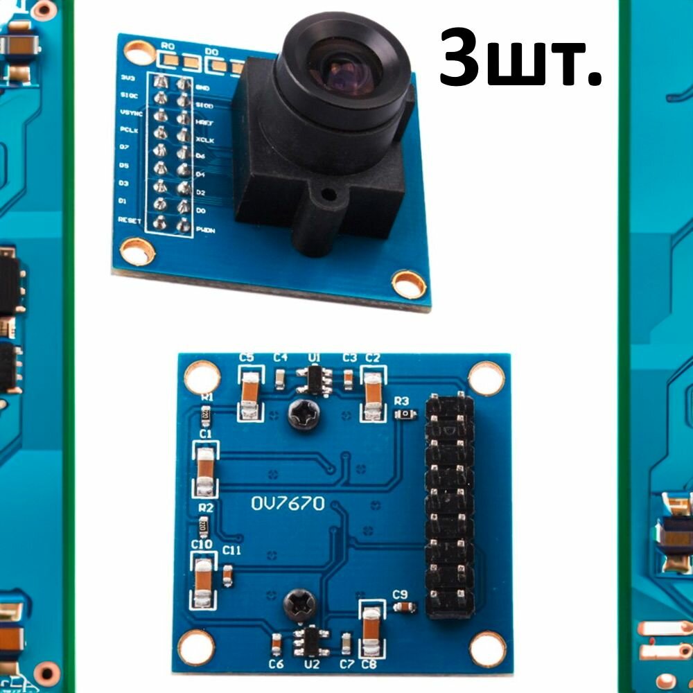 Модуль камеры OV7670 для Arduino 3шт.