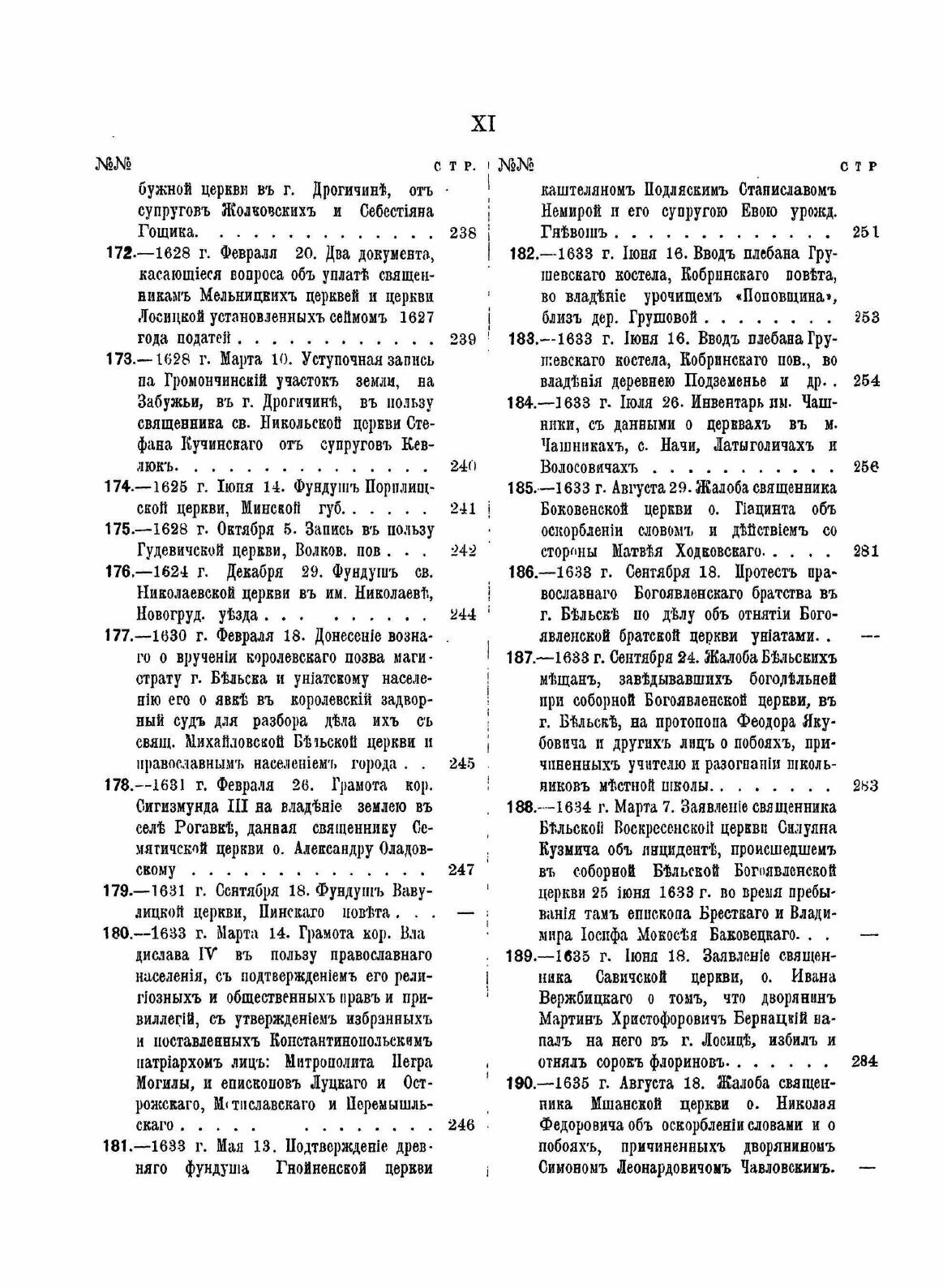 Книга Акты Виленской Археографической комиссии, том 33, Акты, Относящиеся к Истории Зап... - фото №9
