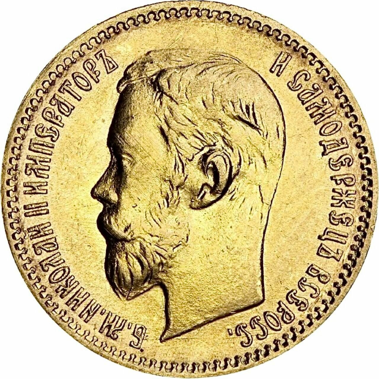 Монеты николая 2 цена фото
