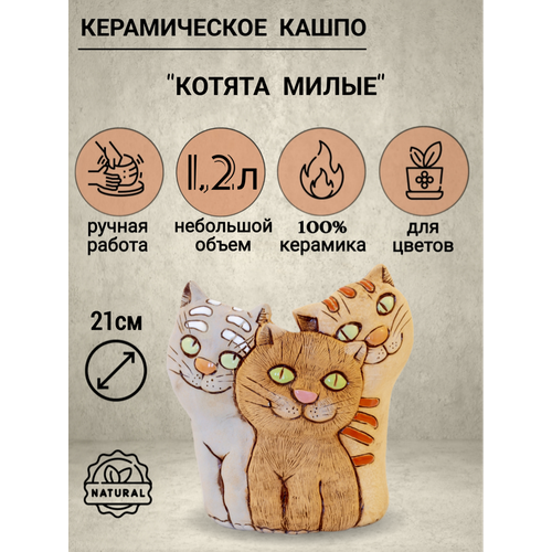 Авторское керамическое кашпо для цветов ручной работы, Котята