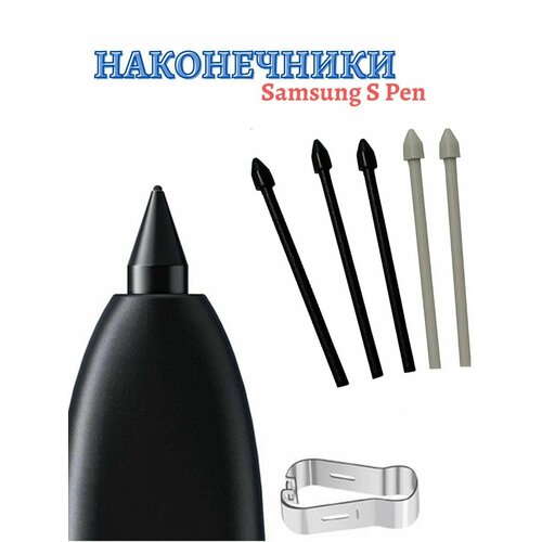 Стержень наконечник сменный для стилуса Samsung S Pen (S6 Lite, S7/S8/S7FE, S8Plus/Ultra) S21U, S2U, S23U, Galaxy Note10/Note20 силиконовый чехол для samsung galaxy tab s9 plus 12 4 s9 ultra s9 s8 s8 s8 ultra a8 s7 fe a7 lite a7 s7 s7 s6 lite s6 a 8 4 a 8 0