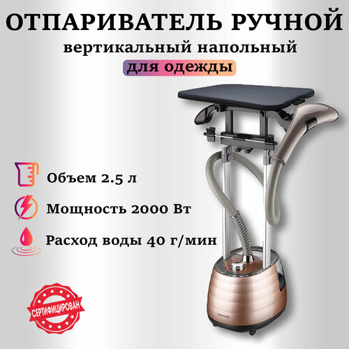 Отпариватель для одежды вертикальныйгоризонтальный напольный TITAVIN TI-STM002 830000₽