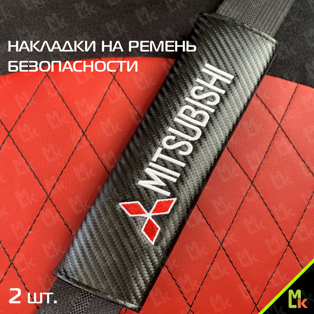 Накладки на ремень безопасности Mashinokom, комплект 2 шт, с логотипом "Mitsubishi"