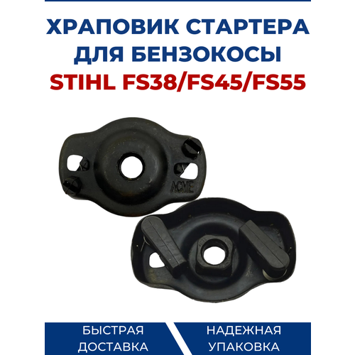 храповик стартера для stihl fs38 fs45 fs55 102170 Храповик стартера для STIHL FS38/FS45/FS55