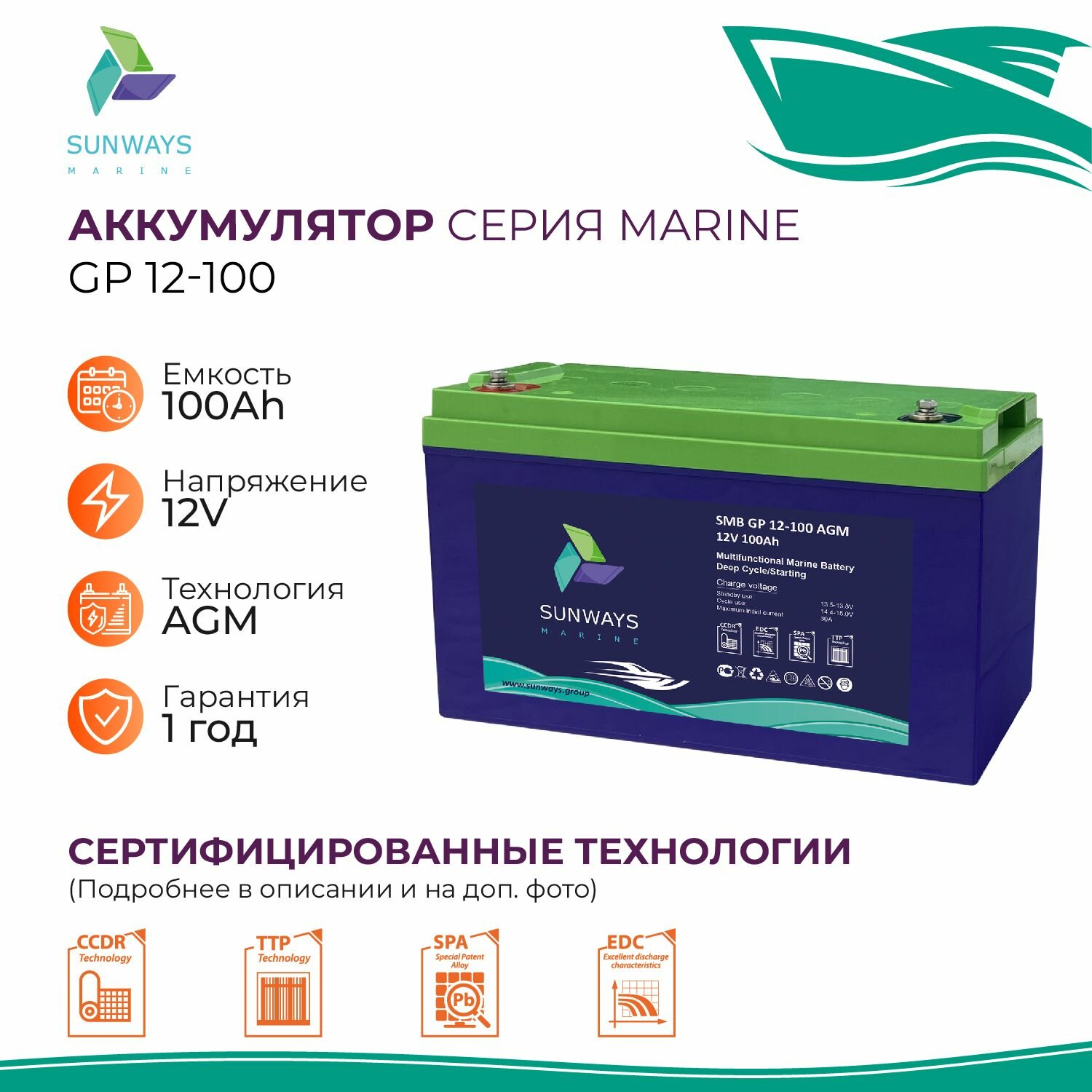 Тяговый аккумулятор Sunways Marine SMB GP 12В 100Ач AGM аккумулятор для лодки, мотора, 1 шт.