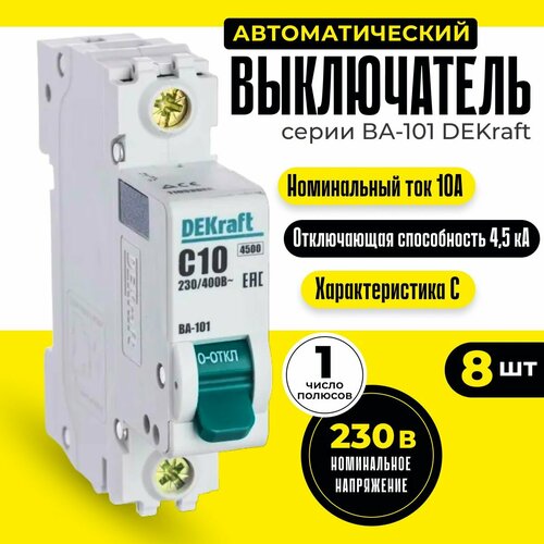фото Выключатель автоматический (8шт) 1п 10а с 4,5ка dekraft 11053dek автомат однополюсный
