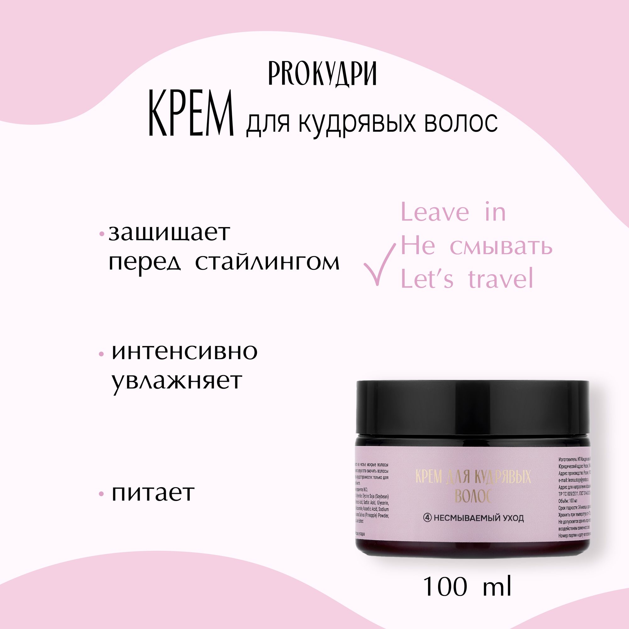 фото Крем для кудрявых волос ПроКудри