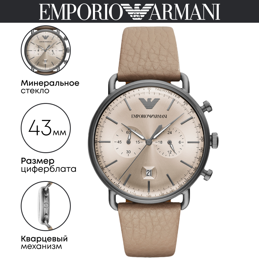 Наручные часы EMPORIO ARMANI Aviator