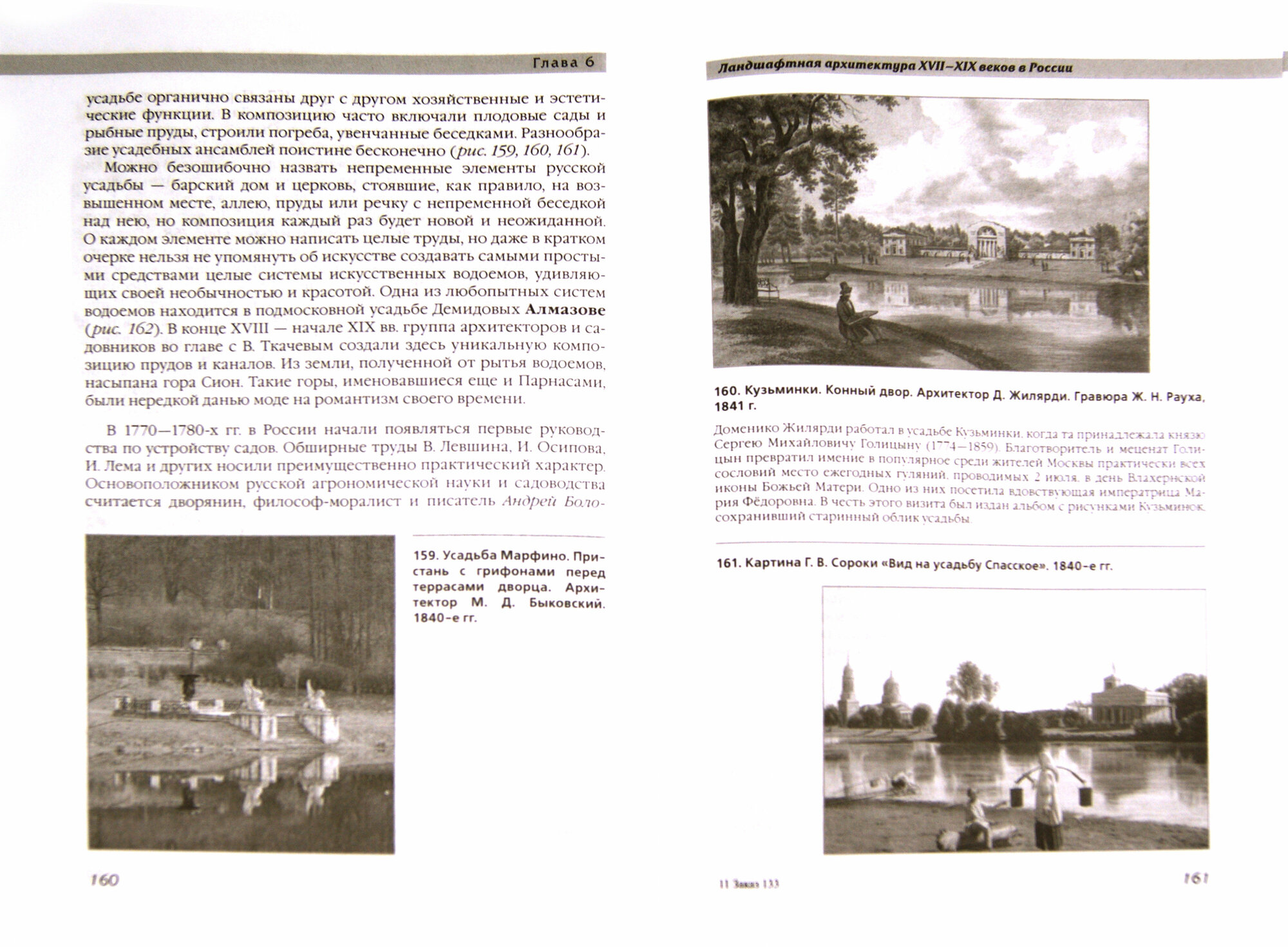 История ландшафтной архитектуры. Учебник для студентов вузов - фото №2