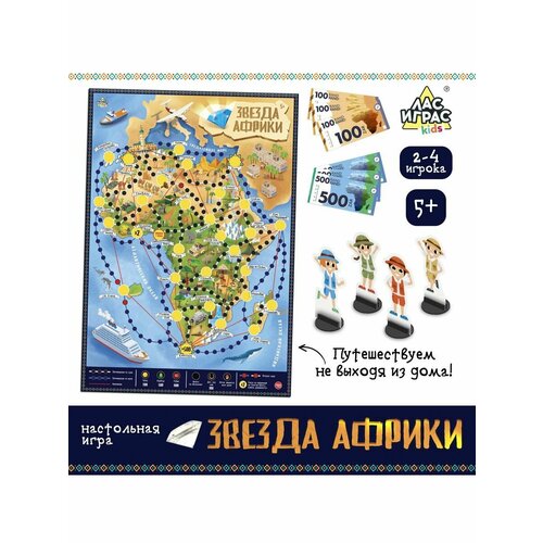 Настольная игра Звезда Африки