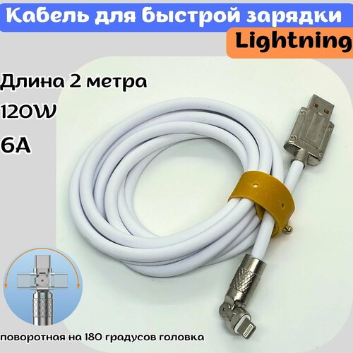 Кабель для быстрой зарядки смартфона и передачи данных 2 метра Lightning кабель usb lightning 3 2а apple айфон для передачи данных и быстрой зарядки смартфона планшета 3 метра белый